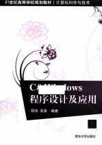 C# Windows程序设计及应用