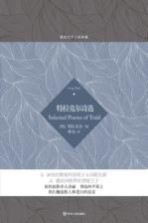 特拉克尔诗选=SELECTED POEMS OF TRAKL