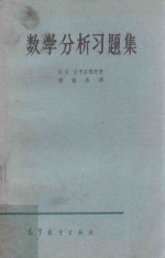 数学分析习题集