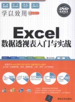 Excel数据透视表入门与实战