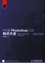 Photoshop  CS6技术大全  中文版