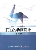 Flash动画设计