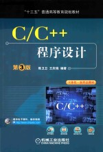 C/C++程序设计