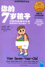 你的7岁孩子