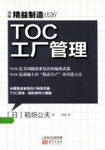 TOC工厂管理