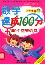 数学速成100分