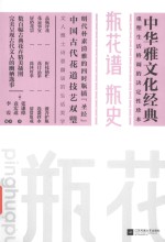 瓶花谱  瓶史