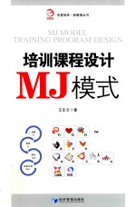 培训课程设计MJ模式