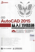 新编AutoCAD 2015从入门到精通