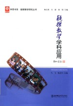 疑探教学学科应用