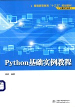 Python基础实例教程