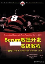 Scrum敏捷开发高级教程  使用Team Foundation Server 2010