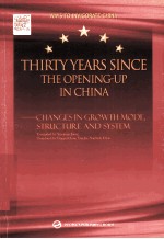 THIRTY YEARS SINCE THE OPENING-UP IN CHINA  CHANGES IN GROWTH MODE， STRUCTURE AND SYSTEM