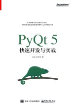 PyQt5快速开发与实战