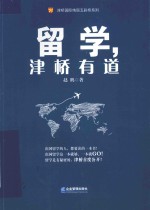 津桥国际绚丽五彩桥系列  留学，津桥有道