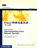 Cisco网络设备互连 英文版