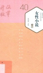 女性小说  上