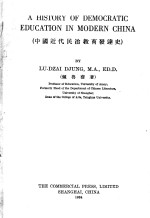 A HISTORY OF DEMOCRATIC EDUCATION IN MODERN CHINA