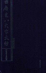 唐宋八大家文钞  第4册  欧阳修文钞