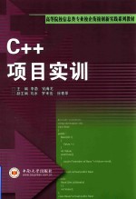 C++项目实训