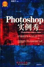 Photoshop实例秀