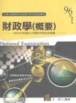 财政学  概要  96年最新版