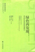 绿色再发现  贵安新区绿色创新发展侧记