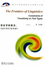 THE FRONTIERS OF LINGUISTICS:CONSREAINTS OF TRANSITIVITY ON TEXT TYPES