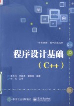 程序设计基础  C++