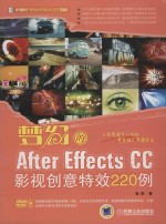 梦幻的AfterEffects CC影视创意特效220例