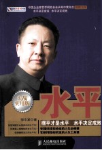 水平文凭不是水平  摆平才是水平