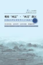 观察“两富”  “两美”浙江  思想政治理论课优秀社会实践报告  3