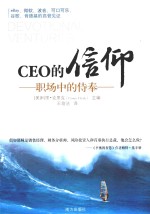 CEO的信仰  职场中的侍奉