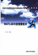 MATLAB与音视频技术