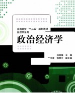 政治经济学