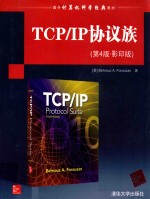 国外计算机科学经典教材  TCP/IP协议族  第4版  影印版