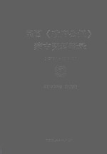 民国《政府公报》蒙古资料辑录  1961.1-1918.10  3