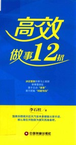 高效做事12招