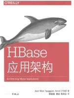 HBase应用架构