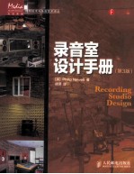 录音室设计手册  第3版