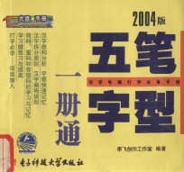 五笔字型1册通  2004版