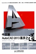 AutoCAD 2013高手之道  中文版