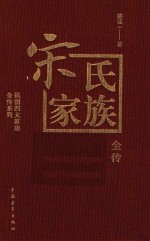 宋氏家族全传