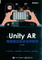 Unity AR增强现实完全自学教程