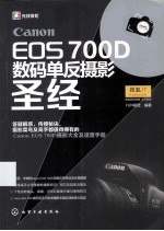 CANON  EOS  700D  数码单反摄影圣经