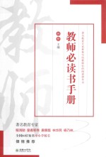 教师必读书手册