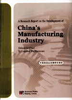 A RESEARCH REPORT ON THE DEVELOPMENT OF CHINA'S MANUFACTURING INDUSTRY