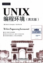 UNIX编程环境  英文版