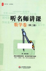 听名师讲课  数学卷