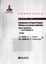 等离子体物理导论  空间和实验室应用  英文